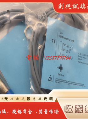 现货供应 全新 BN-M1808N-C11P5 电感式接近开关 感应传感器