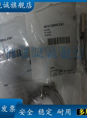 接近开关 IM12-02BNS-ZC1 IM12-02BDS-ZC1进口芯片 现货供应 质保