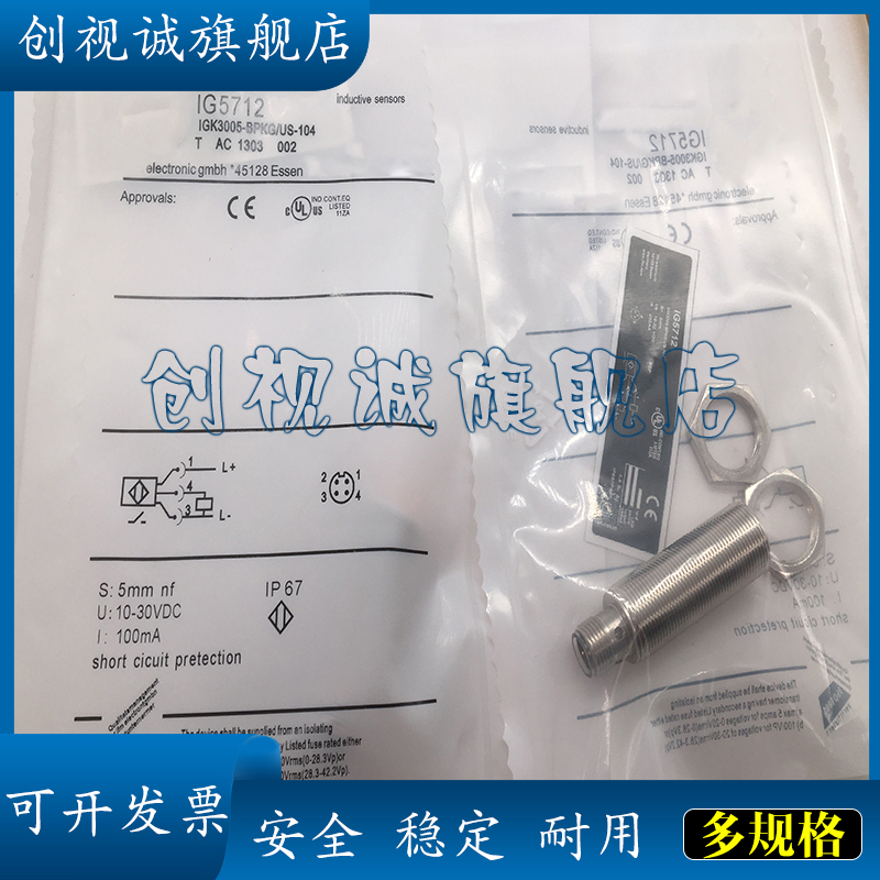 IG5712555753455744接近开关