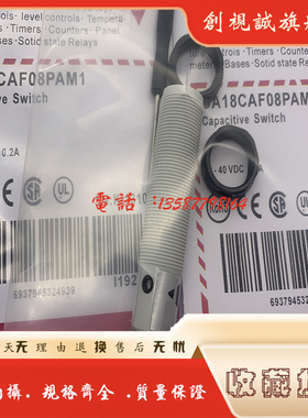 现货全新 CA18CAF08NAM1 CA18CAF08PAM1 传感器 电容式接近开关