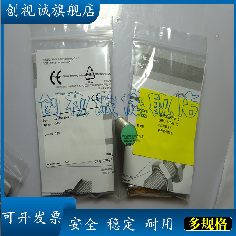 全新现货 传感器 IA6-12GM50-IU-Y70109008 接近开关 品质保证 - 实物图