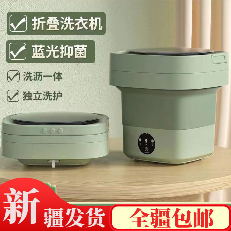 热销新疆包邮迷你洗衣机内衣裤全自动涡轮洗脱一体折叠家用小型洗