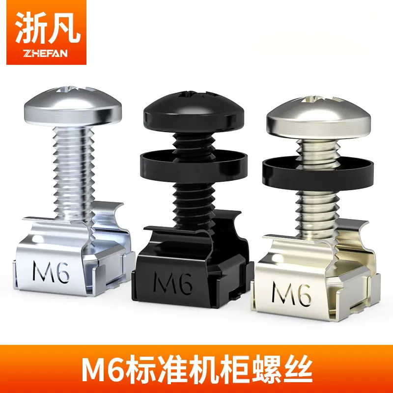 浙凡 M6机柜螺丝卡扣螺母网络机柜专用螺丝十字图腾配线架理线架网络服务器机柜交换机音响螺丝卡式螺母图片