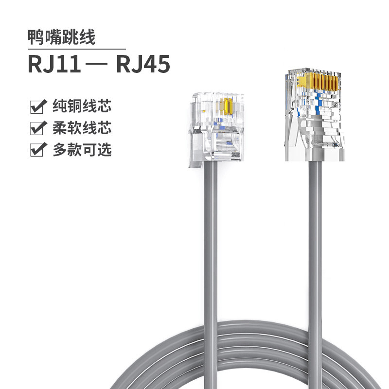 浙凡RJ45-RJ11电话跳线网络配线架与电话配线架大对数语音跳线2芯