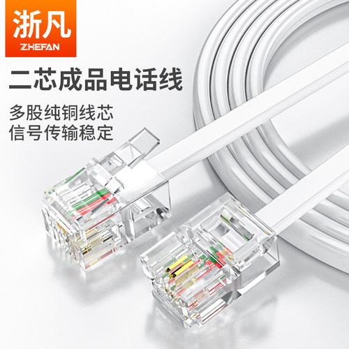 电话线成品座机四芯室外两芯