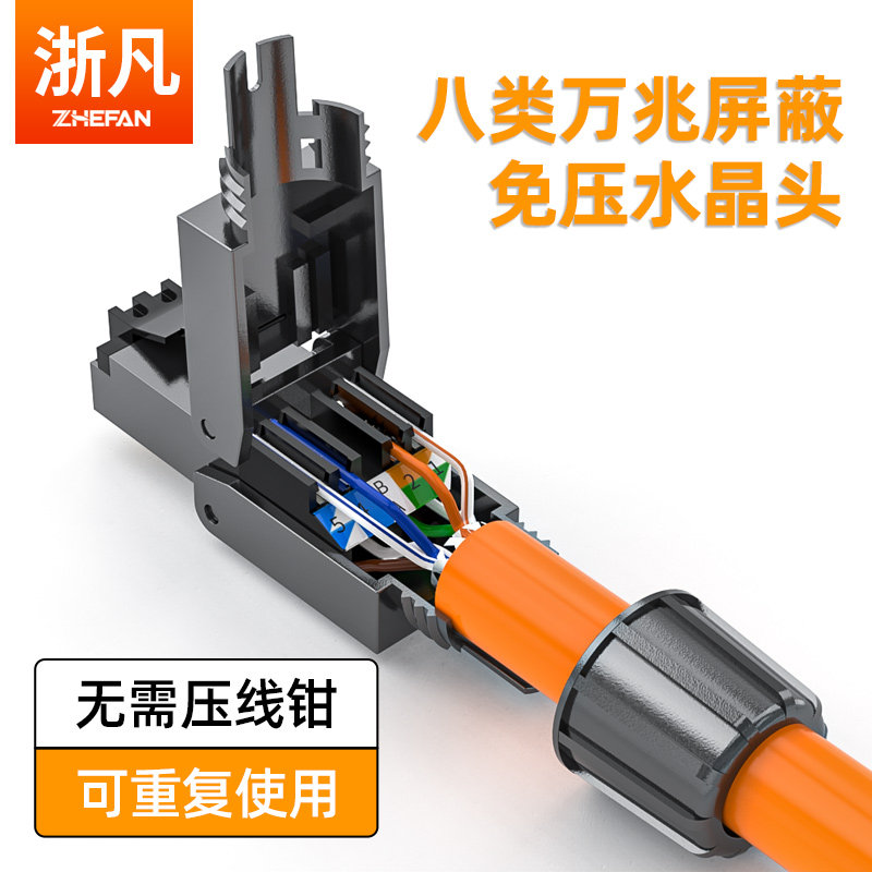 免压水晶头八类屏蔽免工具对接头网线头六七类免打网线水晶头家用