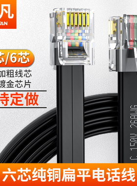 浙凡成品六芯八芯电话线连接线信号传输线RJ11RJ12纯铜扁平线6p6c