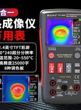 众仪ZT-R02红外热成像万用表高精度地暖检测电力线路板检测热成像