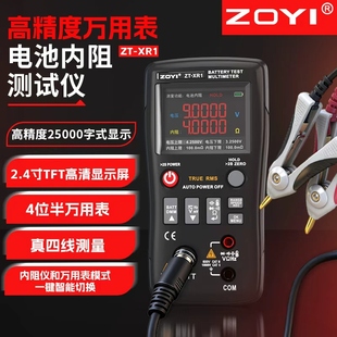 众仪ZT-XR1高精度锂电池内阻仪铅酸电池蓄电池磷酸铁检测仪万用表