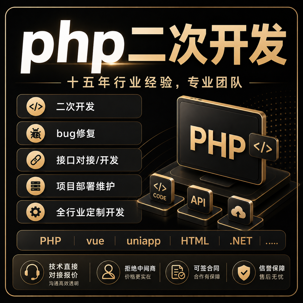 PHP问题解决网站报错BUG修复代码修改二次开发ThinkPHP技术服务