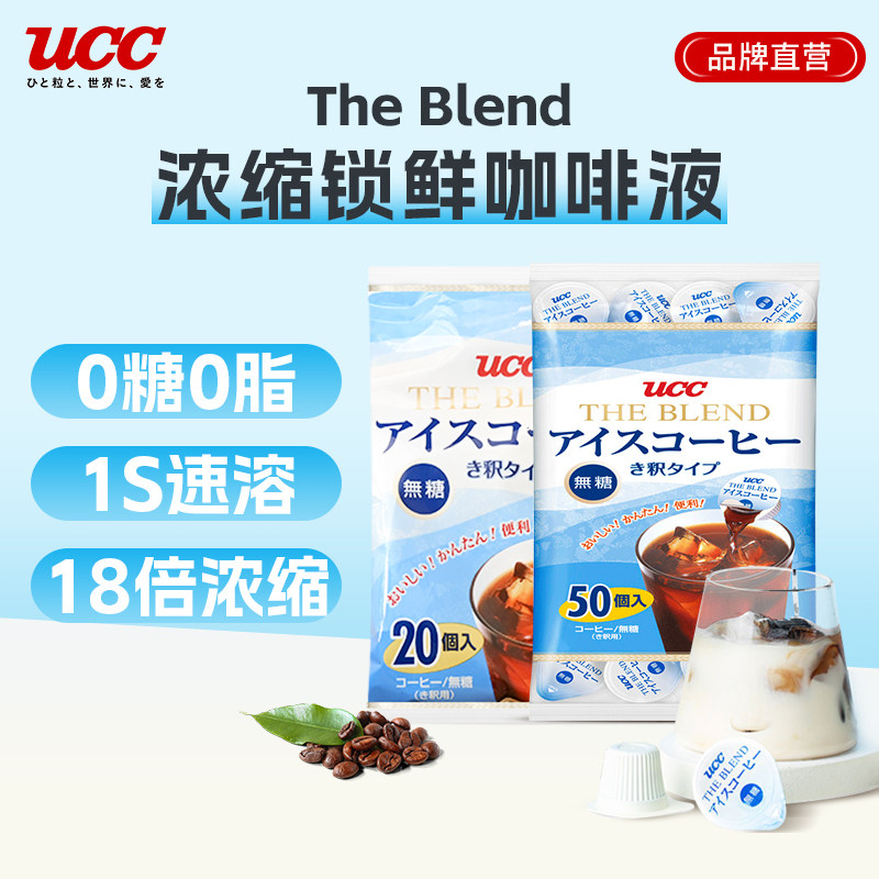 【有效期至24年1月】UCC悠诗诗浓缩咖啡液117速溶黑咖啡冰咖美式属于什么档次？
