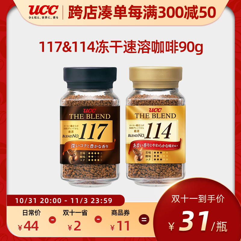 UCC悠诗诗117冻干速溶咖啡粉90g无糖美式黑咖啡健身深烘提神身材