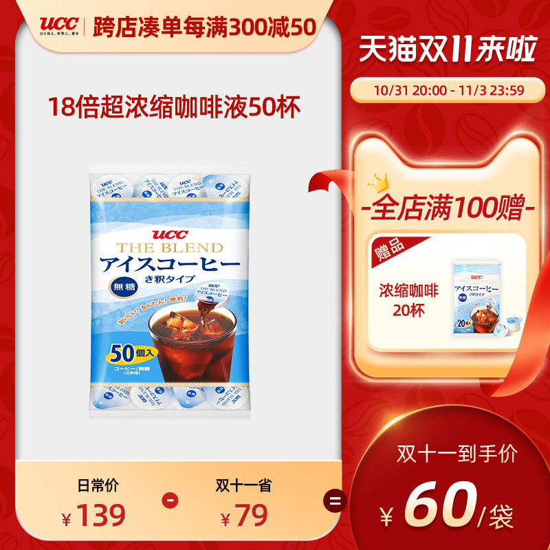 【有效期至24年1月】UCC悠诗诗浓缩咖啡液50颗美式冰咖啡黑咖啡怎么样,好用不?