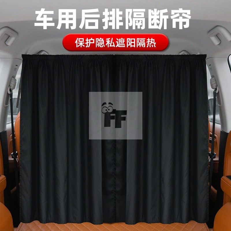汽车隔断帘 防晒隔热遮阳挡车内前后排隐私帘房车遮光车用窗帘