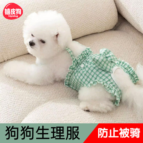 母狗狗生理裤月经衣服防骚扰