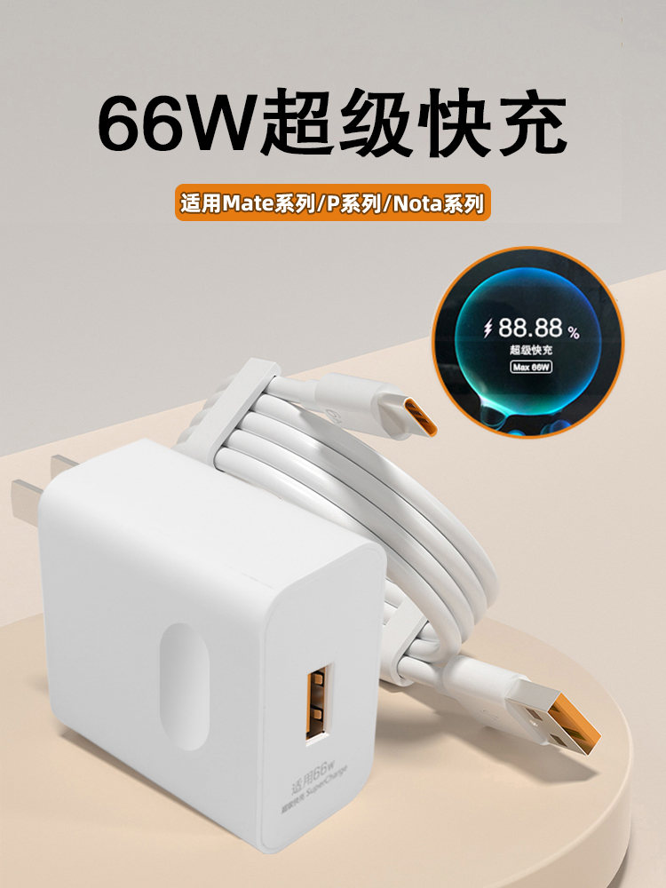 适用于华为充电器mate50 66W瓦超级快充头 40pro/P50P40p30适用荣耀80插头70充电头nova11/10/9手机数据线套