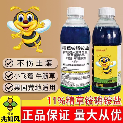 速草丰精草铵磷铵盐除草烂根剂