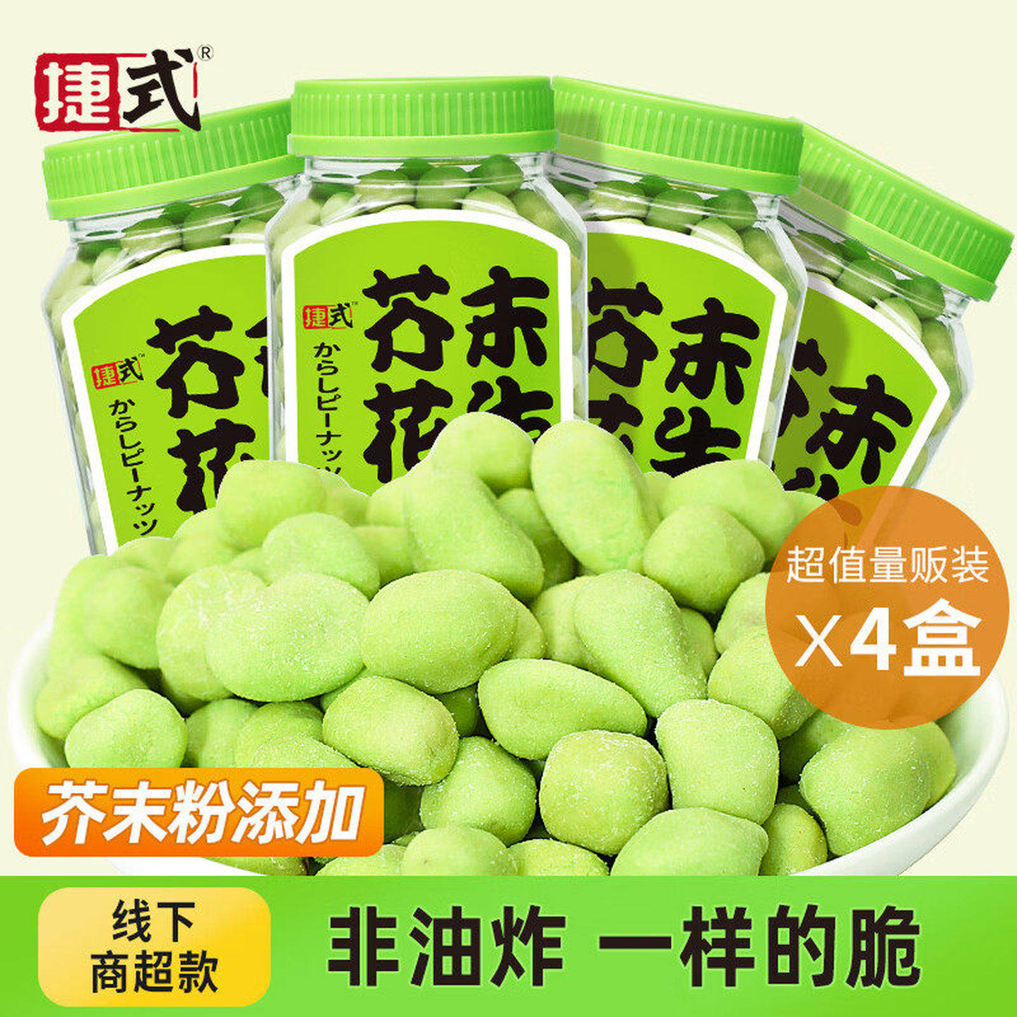 芥末花生非油炸脆皮花生休闲零食追剧酥脆下酒怪味花生豆罐装,零食/坚果/特产,花生,淘宝优惠券,粉丝福利购,淘宝优惠卷