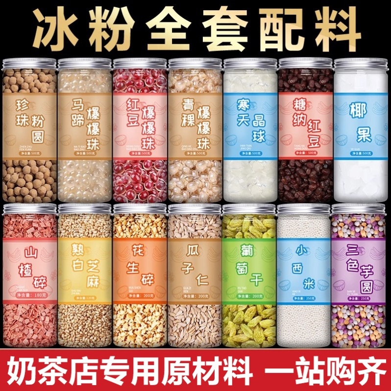 冰粉配料黑糖珍珠粉圆快煮西米芋圆椰果免煮奶茶店专用原材料小料