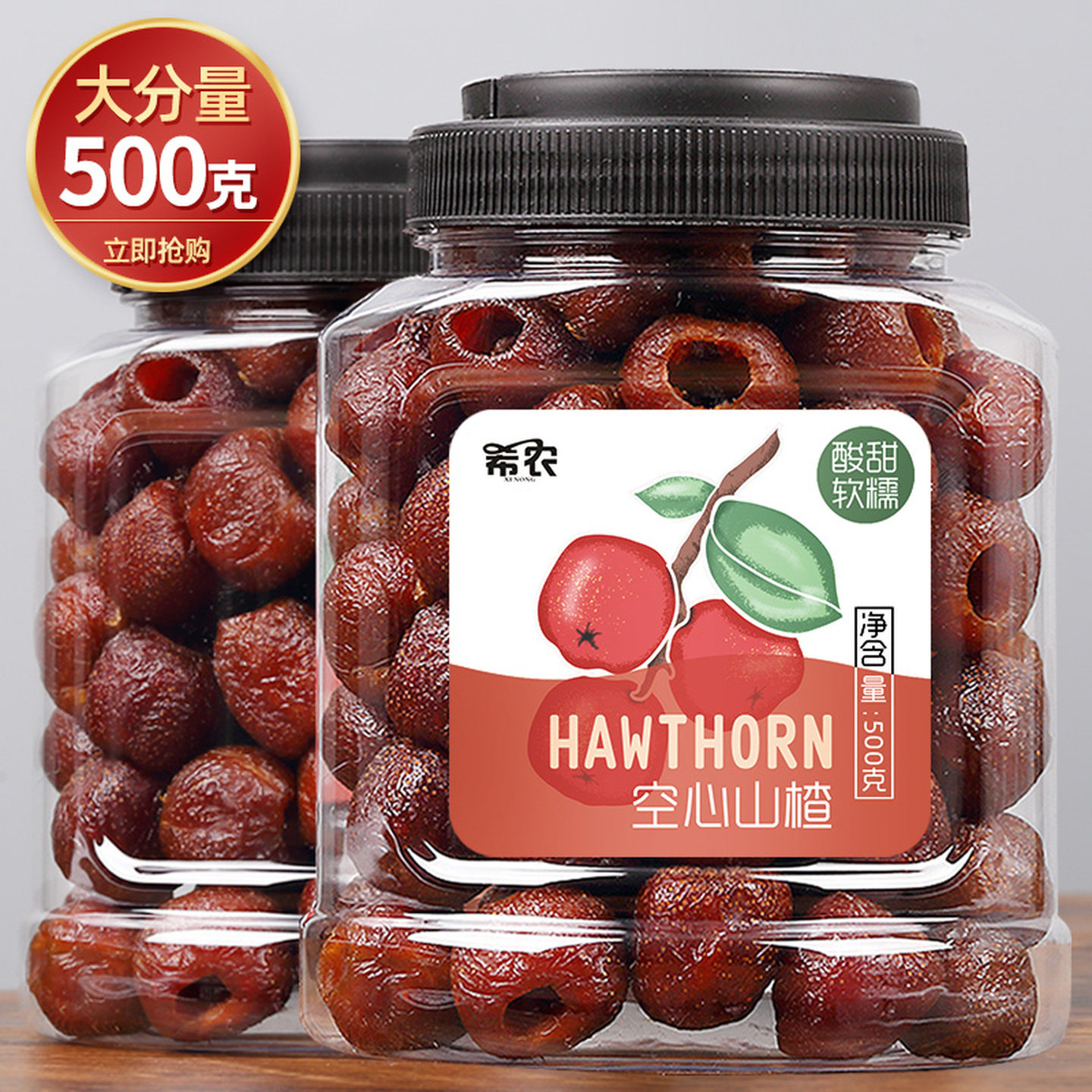 希农空心山楂罐装500g无核山楂球新鲜无蔗糖添加果脯蜜饯老人零食