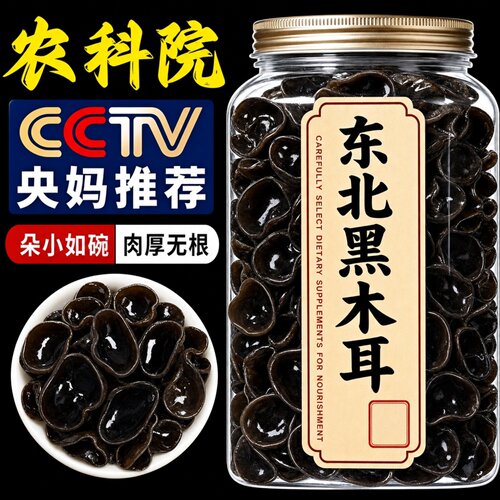 东北特产黑木耳干货秋木耳小碗耳