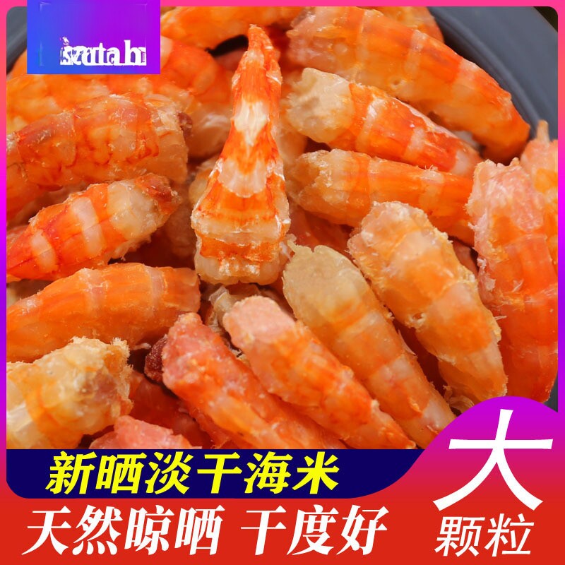 广东湛江特产金钩海米虾米干货特即食虾零食