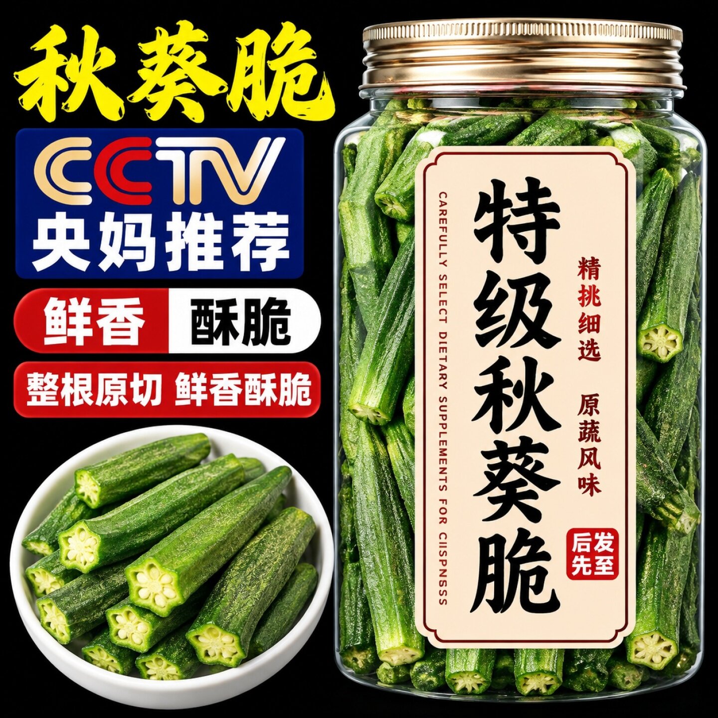 农科院秋葵脆即食黄秋葵干脱水蔬菜孕妇冻干果蔬脆休闲零食小吃