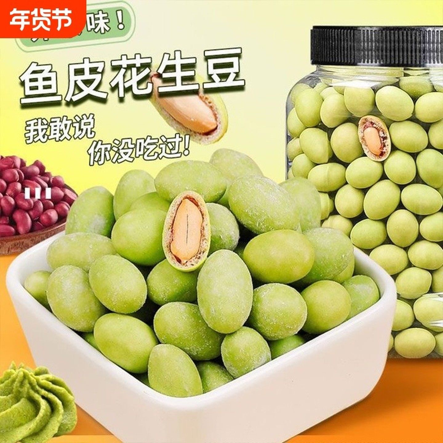 芥末味花生500g罐装即食炒货鱼皮花生豆办公提神解馋零食坚果干果,零食/坚果/特产,花生,淘宝优惠券,粉丝福利购,淘宝优惠卷