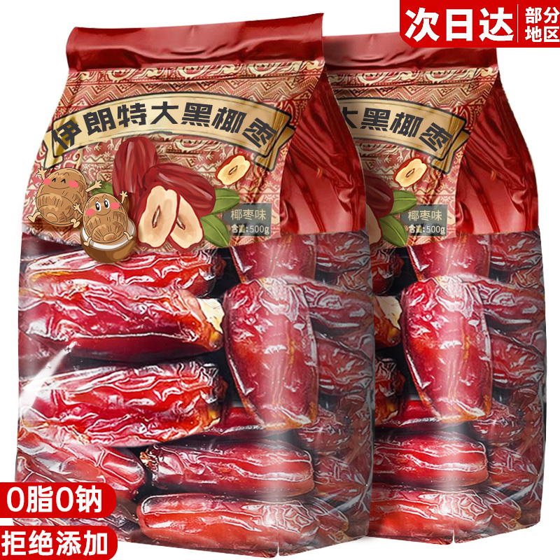 椰枣特级黑非迪拜阿联酋沙特新疆特产果干蜜饯旗舰店特大原味新鲜