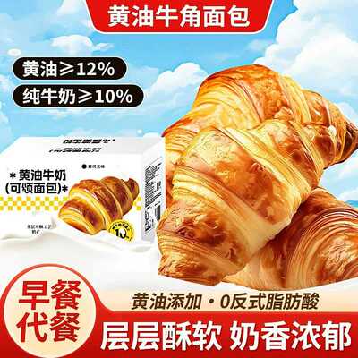 黄油牛角包可颂羊角包起酥手撕