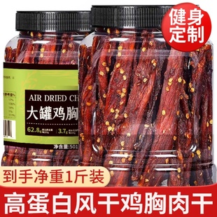 风干鸡肉干肉条边角料500g高蛋白低脂肪休闲零食饱腹代餐美味佳品