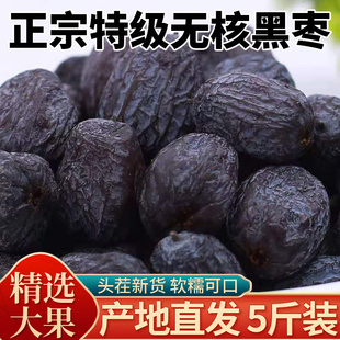 黑枣无核正宗太行山特级官方旗舰店软枣野生黑枣新疆特产紫晶黑枣
