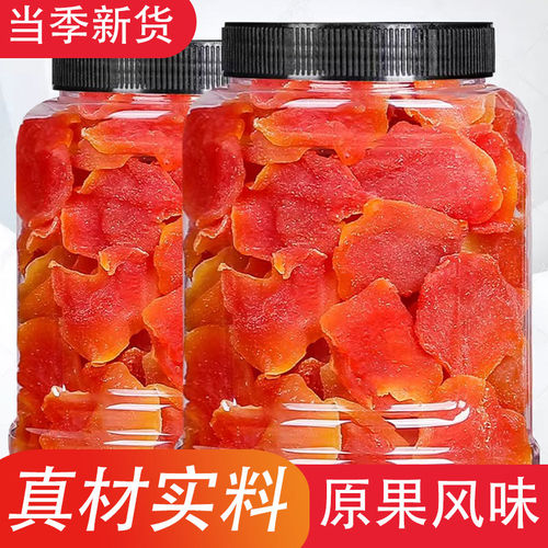 木瓜干酸甜红心木瓜片水果干200g健康零食鲜嫩蜜饯果脯孕妇即食