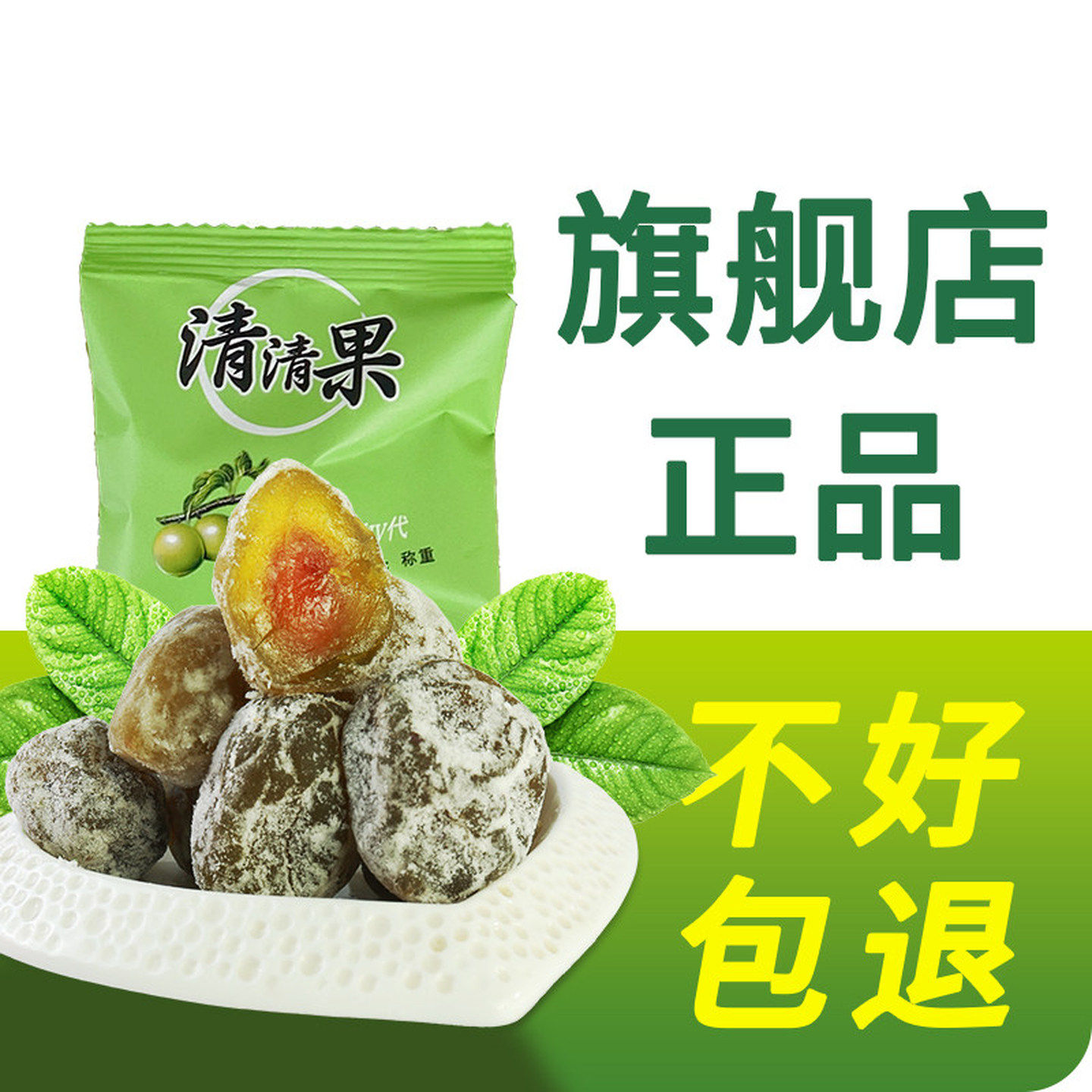 酵素梅子正品官方旗舰店青梅孝素清清果增强版清清四季果排便