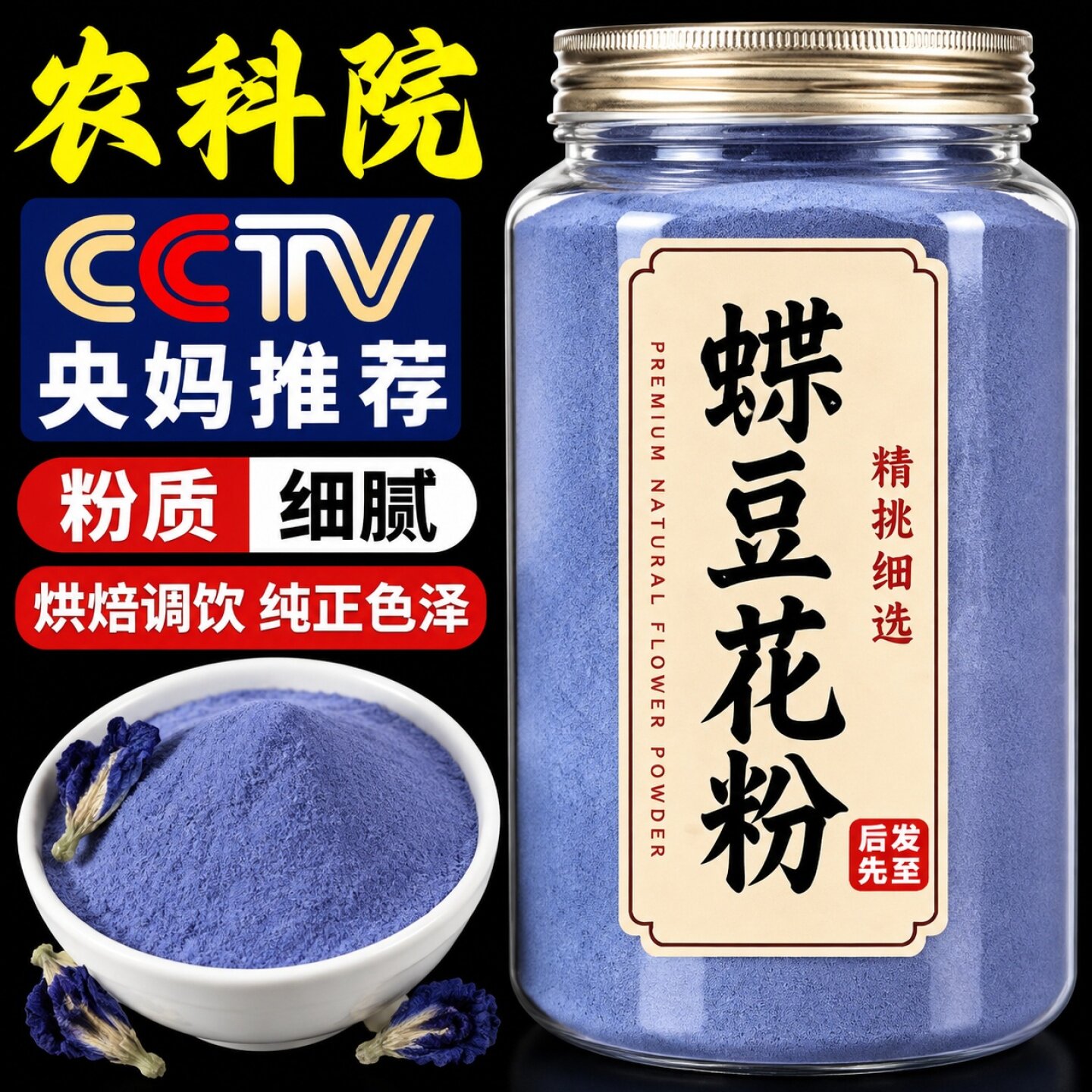 蝴蝶豌豆花粉食用色素糕点烘焙超细色奶茶店特别蓝蝴蝶花天然蓝魔