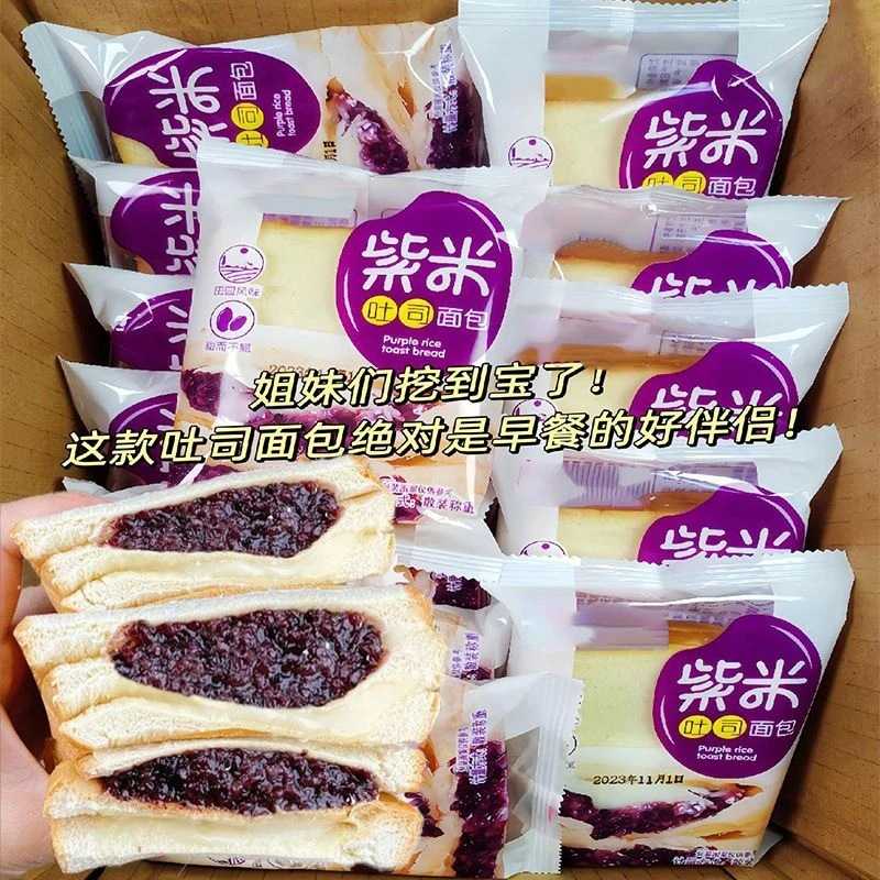 紫米面包奶酪夹心吐司切片速食夜宵解馋充饥零食面包营养代餐食品