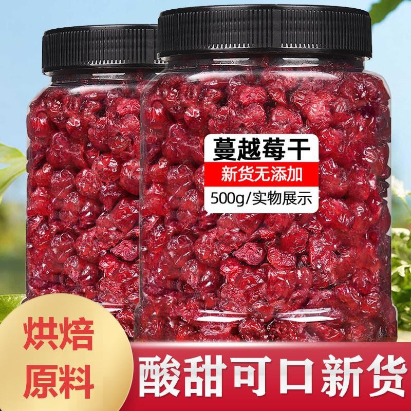 新货蔓越莓干即食蜜饯果干休闲零食烘培专用雪花酥原料旗舰店