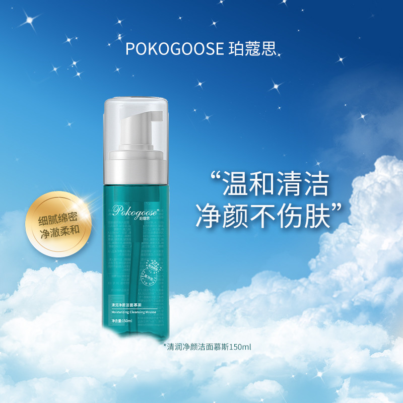 【店铺周年庆】珀蔻思清润净颜洁面慕斯氨基酸洗面奶深层清洁控油
