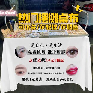 纹绣半永久纹眉摆地摊广告桌布夜市街边摊位装饰展示布招牌背景布