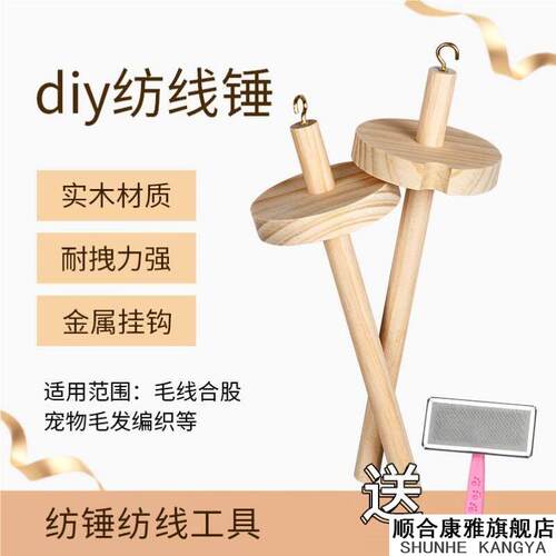 毛线轴手工diy工具纺锤纺线锤狗毛发编织猫毛家用实木头收纳神器