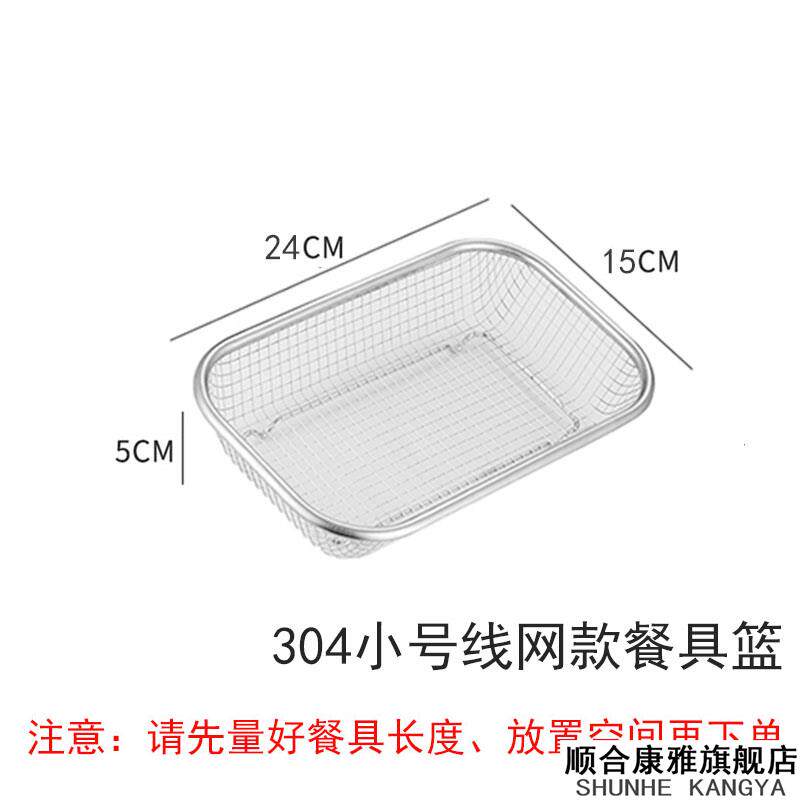 消毒柜内置碗架筷子篮304不锈钢刀叉收纳盒 沥水网篮置物架洗碗机