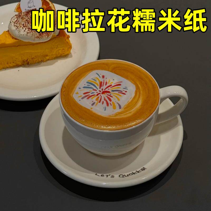 咖啡拉花糯米纸可食用装饰蛋糕奶茶饮品预制图案彩绘转印糖霜贴纸