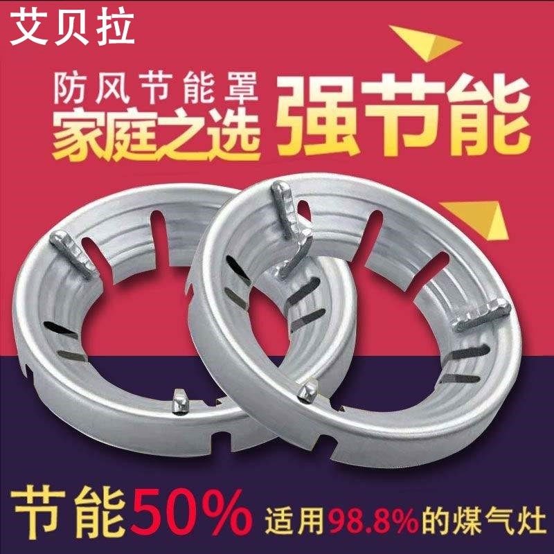聚火圈夜化气防风罩节能圈单口炉猛火瓦斯灶铸铁家用挡风液化气