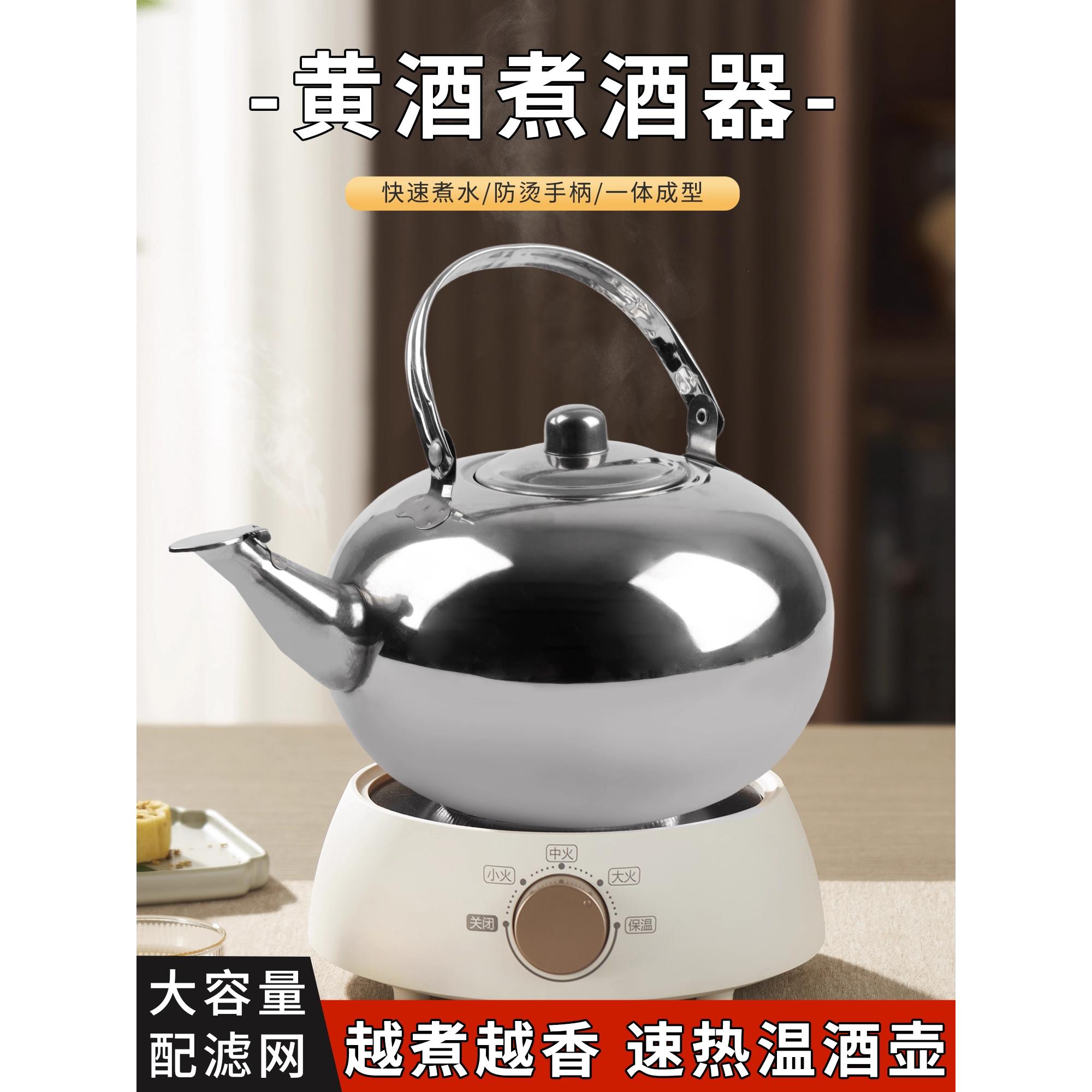 不锈钢酒壶温酒器家用老式热酒壶黄酒暖酒烫酒壶炖米酒神器煮酒器