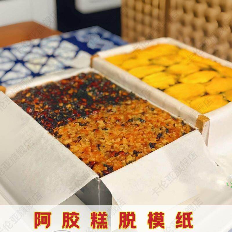 阿胶糕脱模纸防粘垫纸家用烘焙食物专用食品级不沾做蛋糕的吸油纸