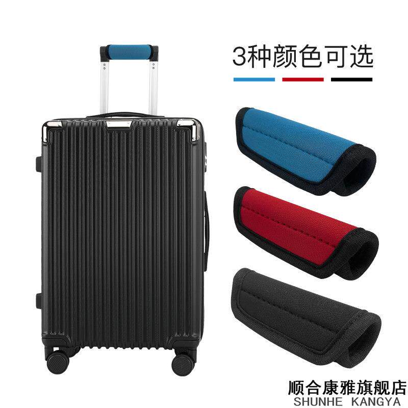 行李箱把手配件手提防滑缠带防静电保护套手柄美旅拉杆箱提手绑带图片