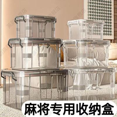 麻将收纳盒子储物专用大号家用塑料加厚盒整理箱带盖子装麻雀的盒