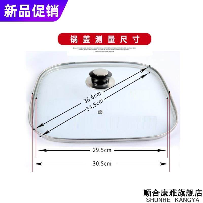 适用美d的四方型锅盖韩式多功能电热火锅盖防溢耐摔钢化玻璃盖30c