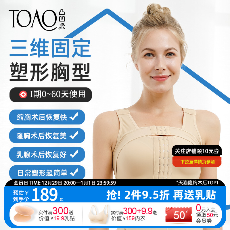 TOAO隆胸术后假体固定乳腺文胸收副乳重建手术专用束乳带束胸内衣