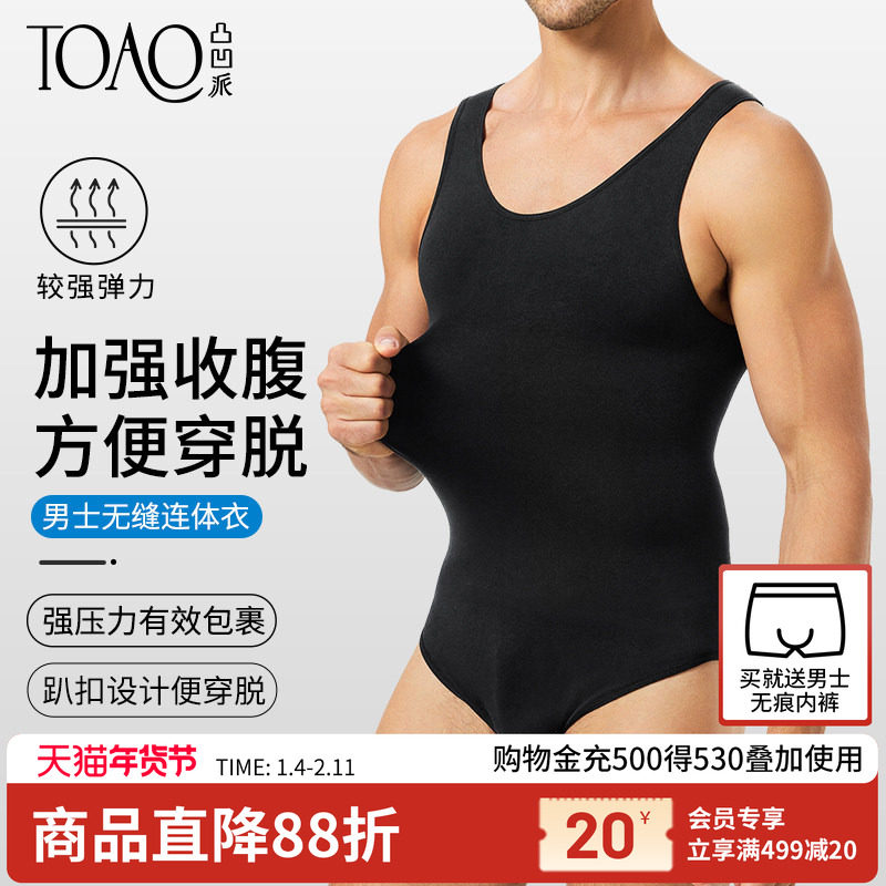TOAO连体衣男士skims紧身背心健身收腹束腰塑身型三角内裤连身衣,女士内衣/男士内衣/家居服,塑身连体衣,淘宝优惠券,粉丝福利购,淘宝优惠卷
